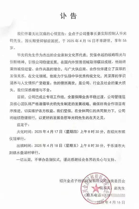 中国纺织业大佬28楼跃下身亡