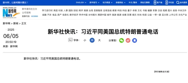 川习通话新华社报道惊现异常 这头衔消失