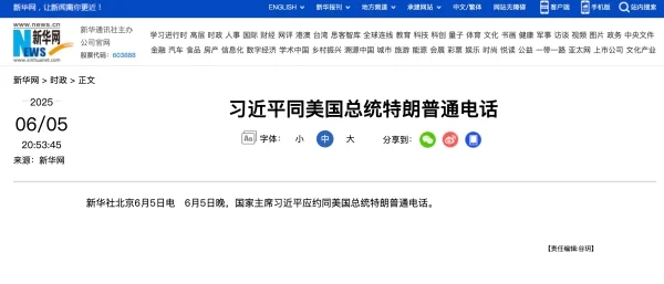 川习通话新华社报道惊现异常 这头衔消失