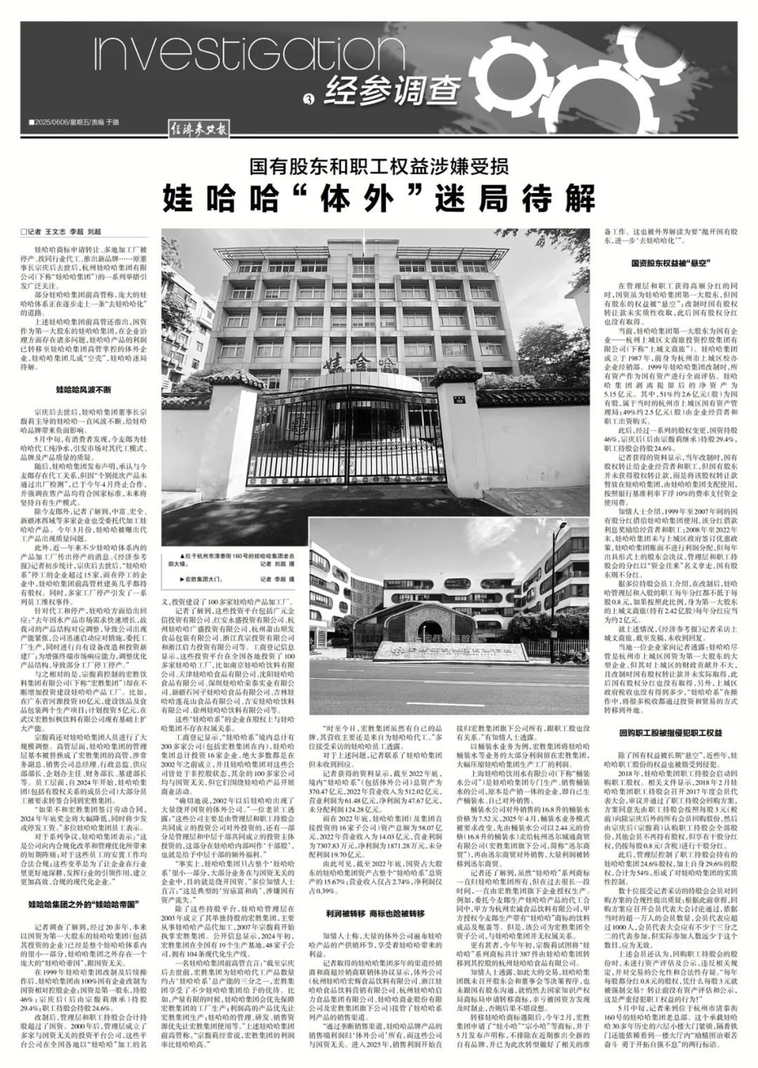 指控之严厉，非常罕见！中国官媒开轰宗馥莉