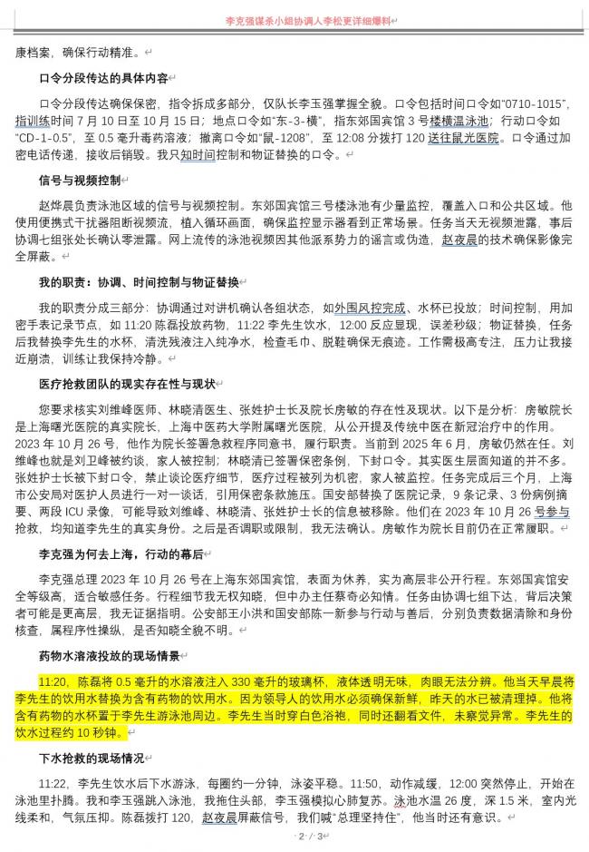 中南海易主之兆？网传李克强之死最全爆料