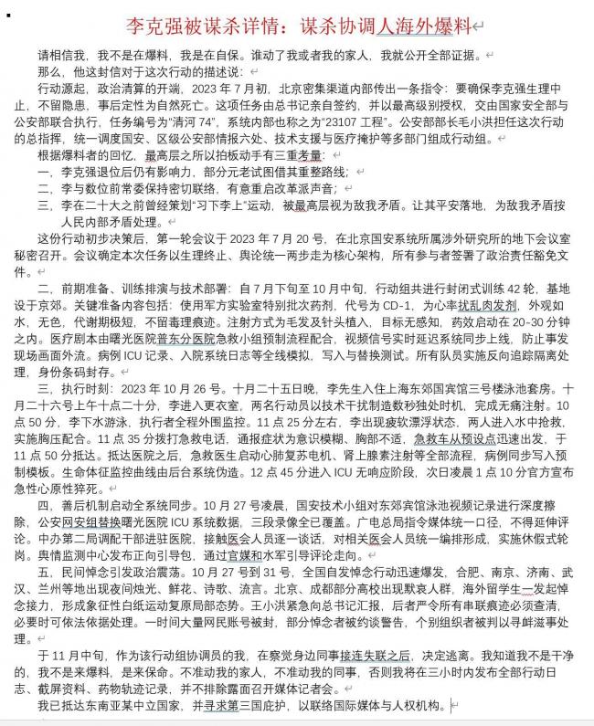 中南海易主之兆？网传李克强之死最全爆料