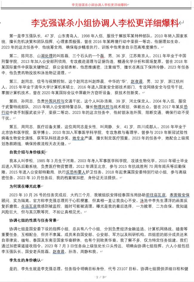 中南海易主之兆？网传李克强之死最全爆料