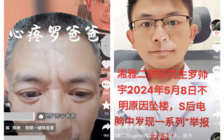 罗帅宇揭活摘后离奇身亡 家属曝证据上热搜