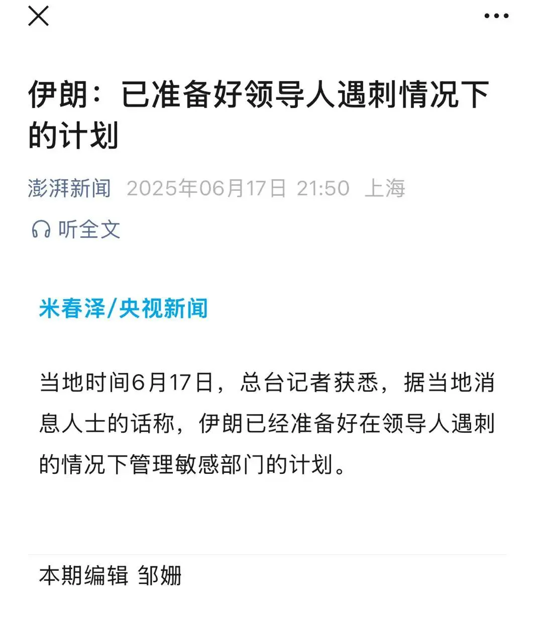 这个重磅消息，表明伊朗大变天在即