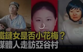 铁链女事件周年 前媒体人赵兰健再提视频证据