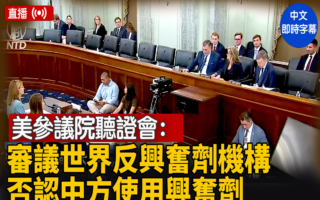 【直播】美参院听证：审议世界反兴奋剂机构
