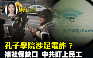 【佳音时刻】老挝孔子学校成诈骗园区人力摇篮
