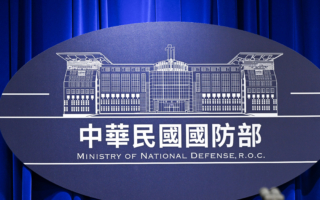 中共派遣43机舰台海周边活动 国军严密监控