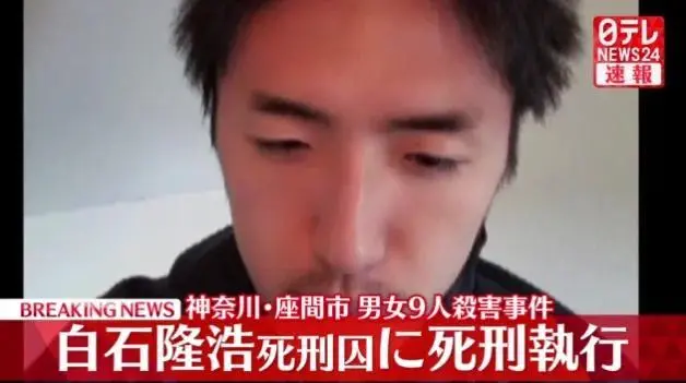 曾在2个月残杀9人分尸 8年后日本杀人狂魔终偿命