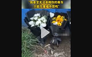 东航坠机 家属哀恸：我只能在废墟中悲鸣