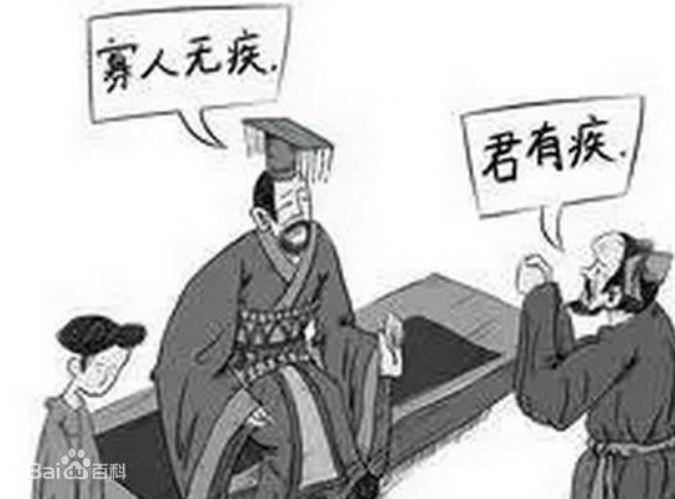 神医扁鹊偶遇蔡桓公，直言不讳地指出他有疾病。 （图/翻摄自百度百科）