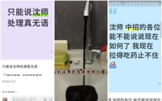 沈阳师大水污染 两千人中毒 校方说辞遭质疑