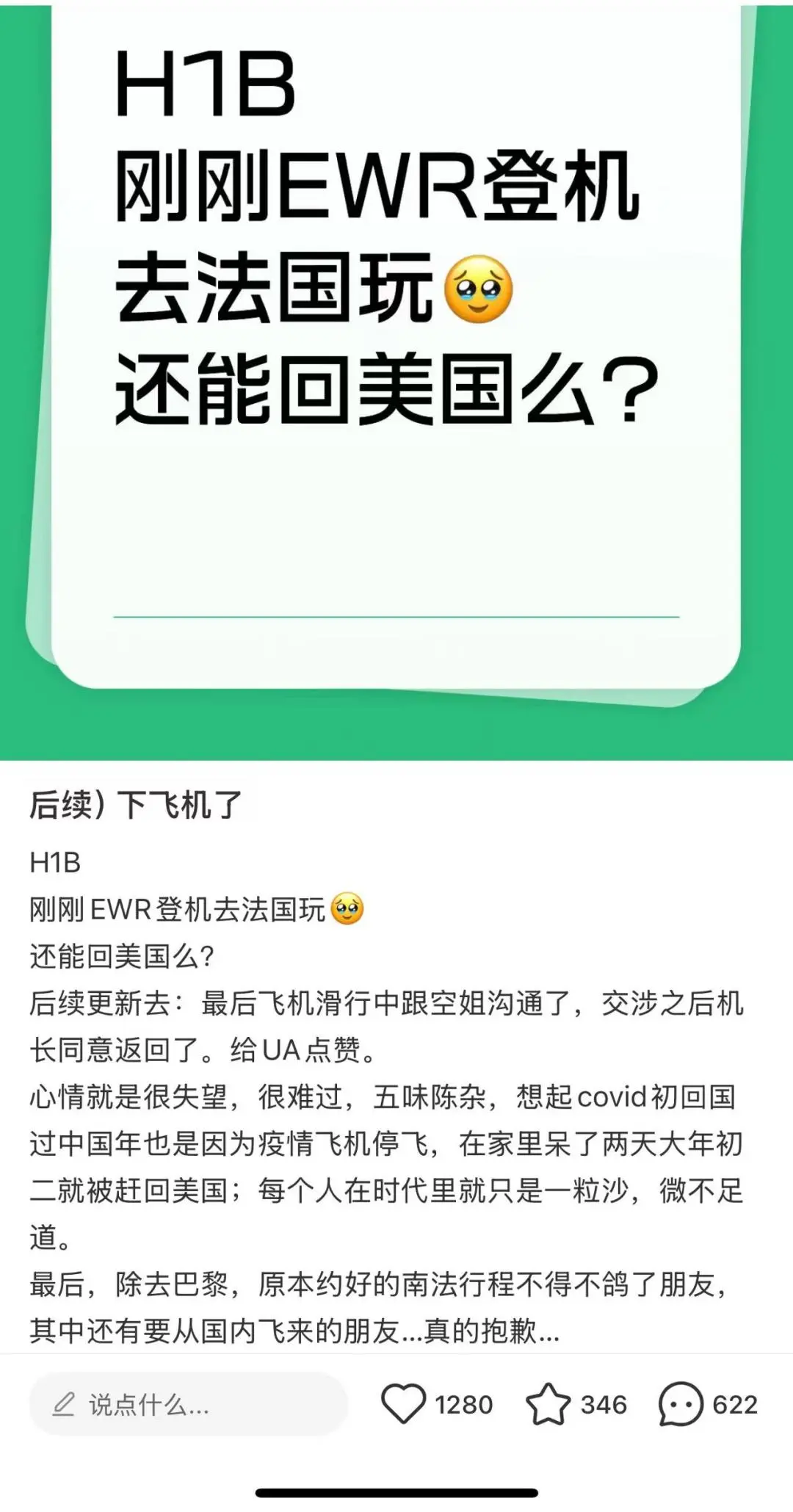 H-1B签证新规 中国女生“逼停”航班 返回美国