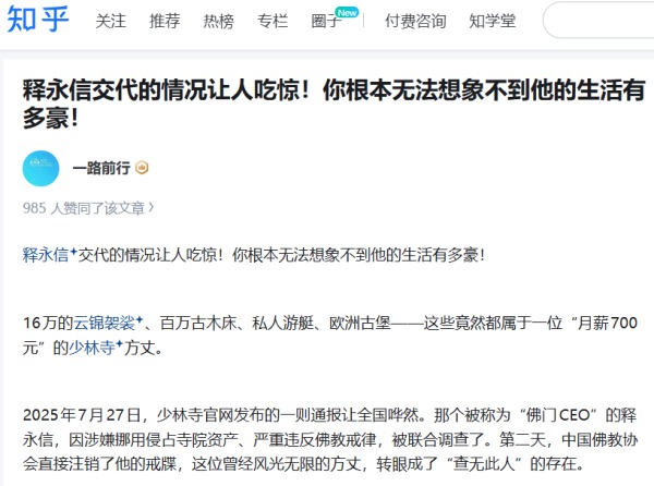 传释永信交代的情况令人震惊，无法想象