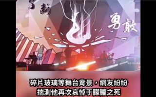 于朦胧坠亡事件发酵 歌手华晨宇借舞台悼挚友