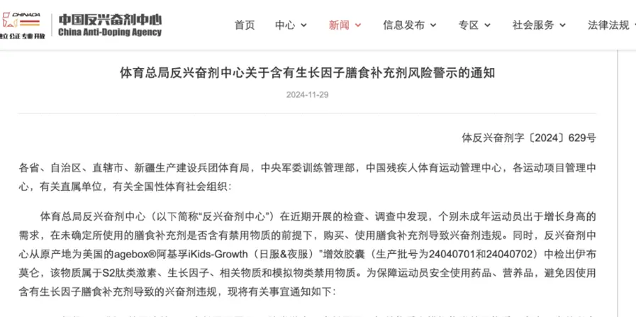 中方检出兴奋剂物质近一年后，美方FDA承认了