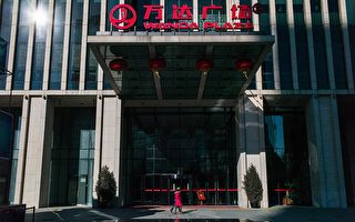 万达集团所持94亿元股权被冻结 债务危机加剧