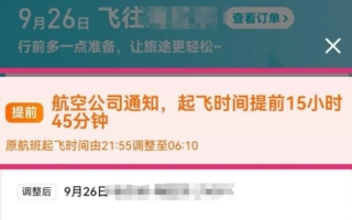 哈尔滨一航班提前15小时起飞 乘客措手不及