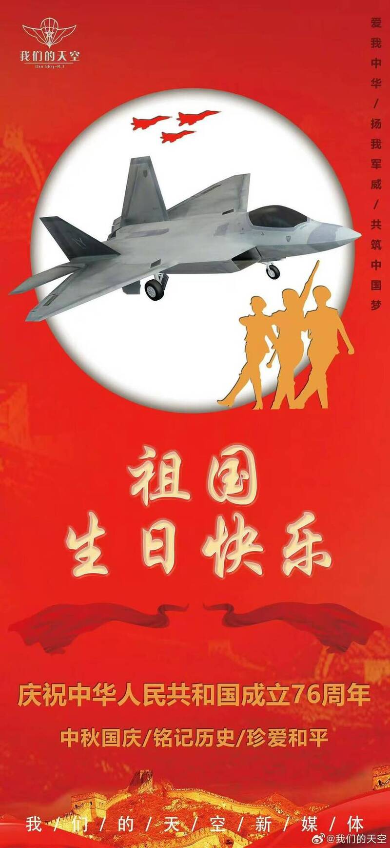 解放軍官方微博慶祝國慶，賀圖主角竟是「美國戰機」。（取自「IDF 經國號」）