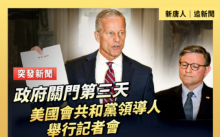 【直播】国会共和党领导人举行记者会