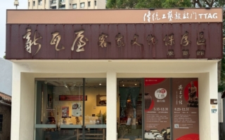 和妈妈一起幸福小旅行 ─ 新竹美食篇