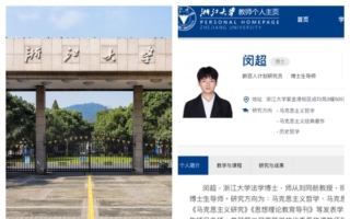 浙大马克思学院26岁在读博士成博导 引热议