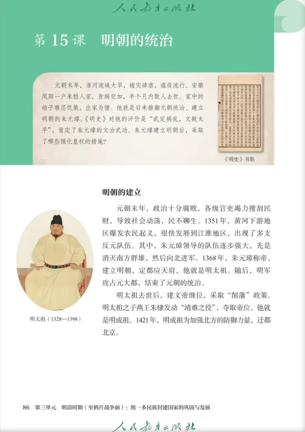 2024版人教社教材（七年级下册）